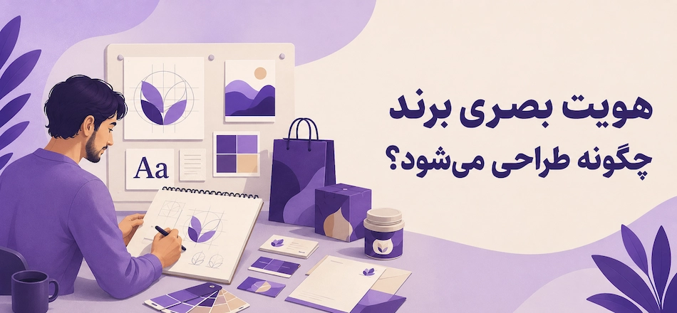 هویت بصری برند