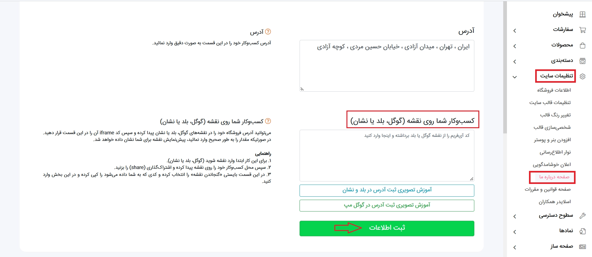 ثبت Embed در سایت