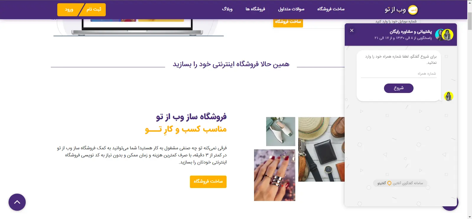 ارزان ترین فروشگاه ساز ایرانی
