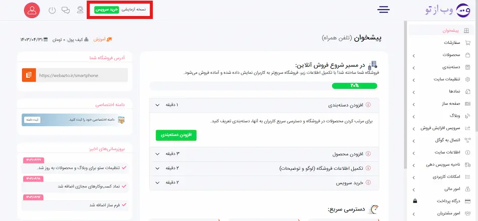 راهنمای کامل ساخت سایت فروشگاهی اماده فروش