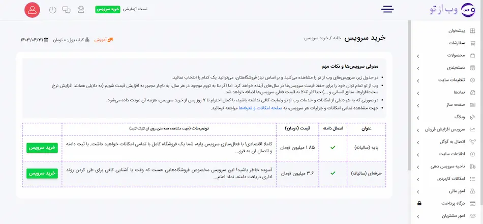 پلن های فروشگاه ساز وب از تو