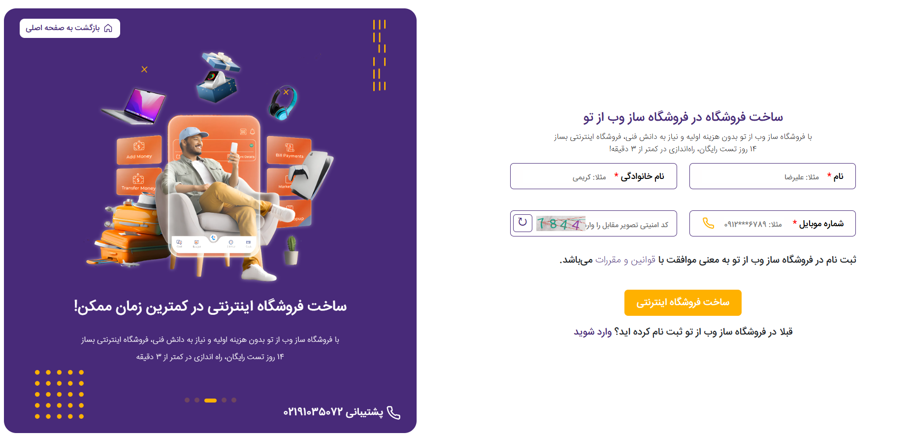 مراحل ثبت نام در فروشگاه ساز وب از تو