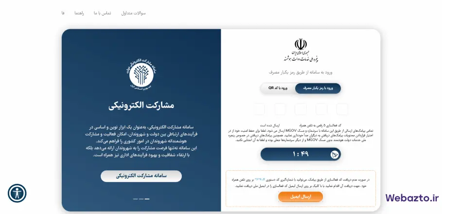 تایید ورود به دولت من