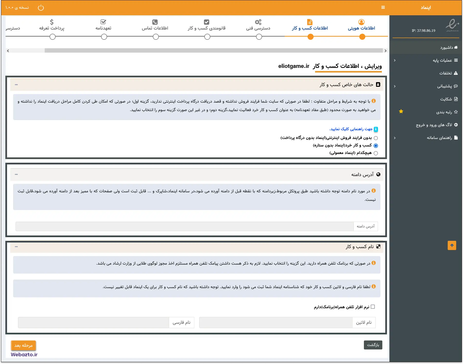 اطلاعات کسب و کار اینماد