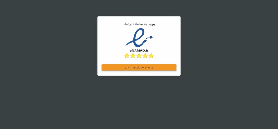 ورود از طریق دولت من