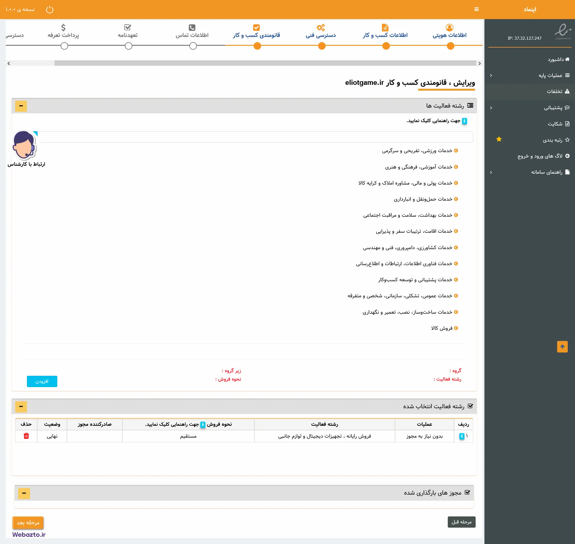 نوع کسب و کار اینماد