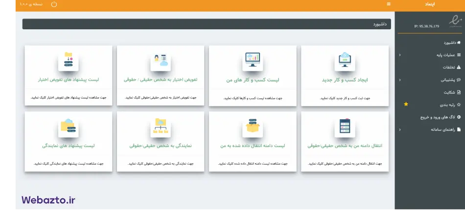 پنل مدیریت اینماد