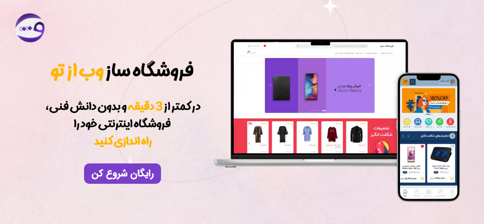 ساخت فروشگاه اینترنتی