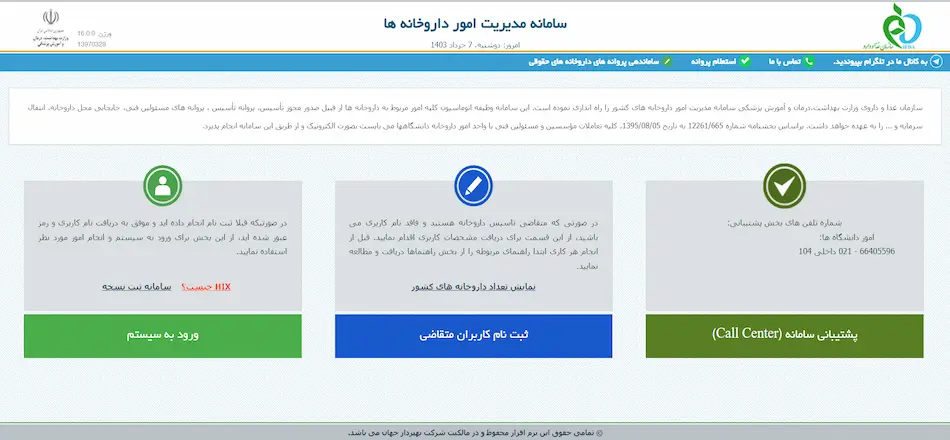 تاسیس داروخانه