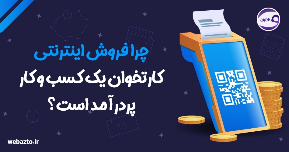 بازاریابی دستگاه کارتخوان