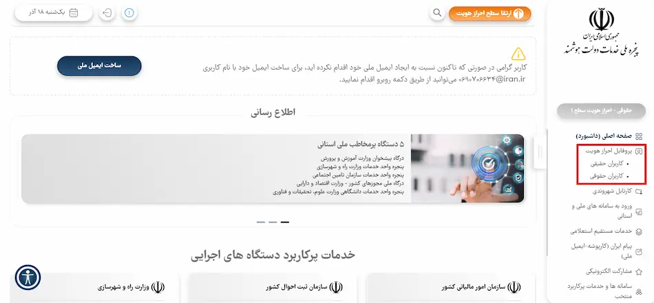 انتخاب نوع احرازهویت