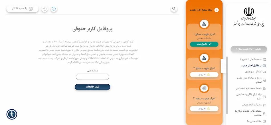 وارد کردن شناسه ملی شرکت