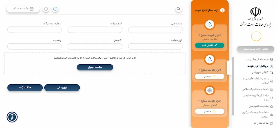 ثبت و تایید اطلاعات مدیرعامل