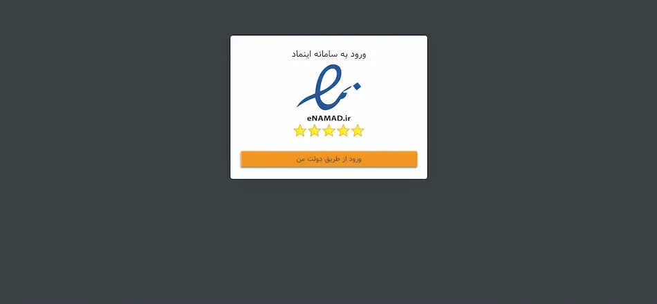 ورود به پنجره دولت من