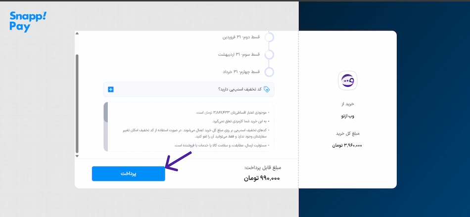 صفحه پرداخت اسنپ