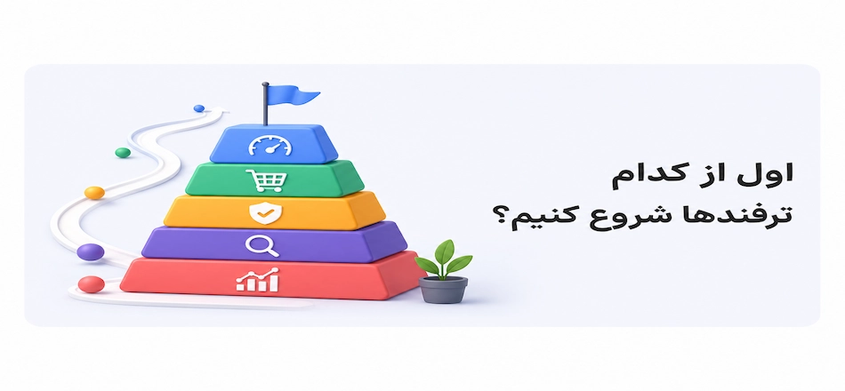 هرم ترفند ها افزایش فروش