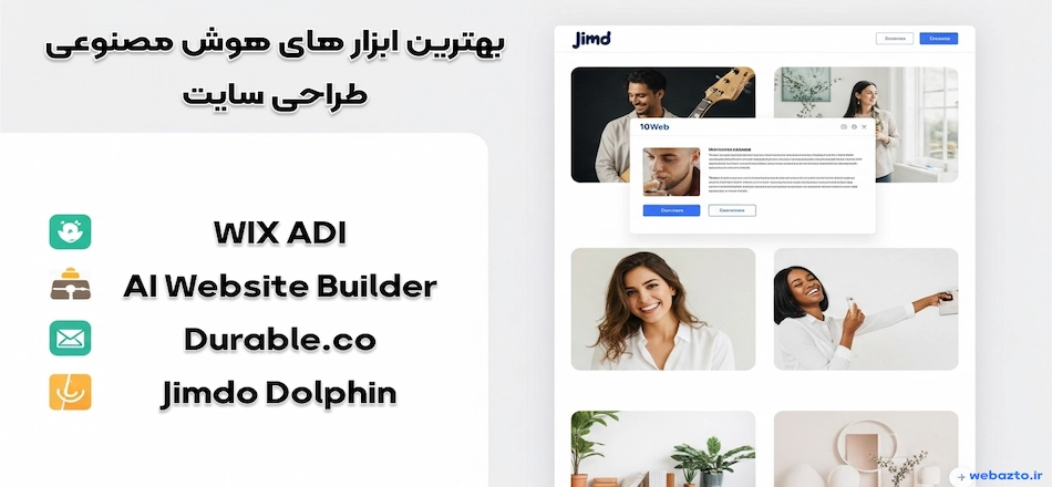 بهترین هوش مصنوعی طراحی سایت