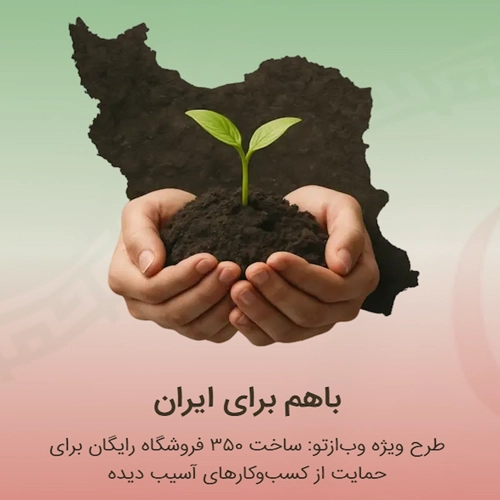 طرح ملی حمایت از کسب و کار ها