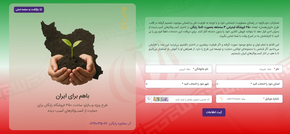 ایران همدل - طرح حمایت از کسب و کار ها