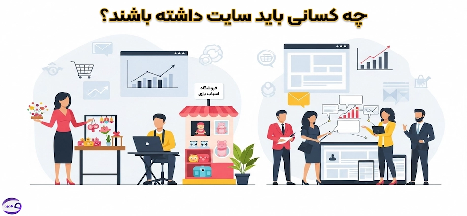 ساخت سایت مناسب چه کسانی است؟
