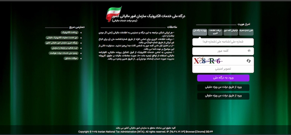 سامانه دریافت کد مالیاتی