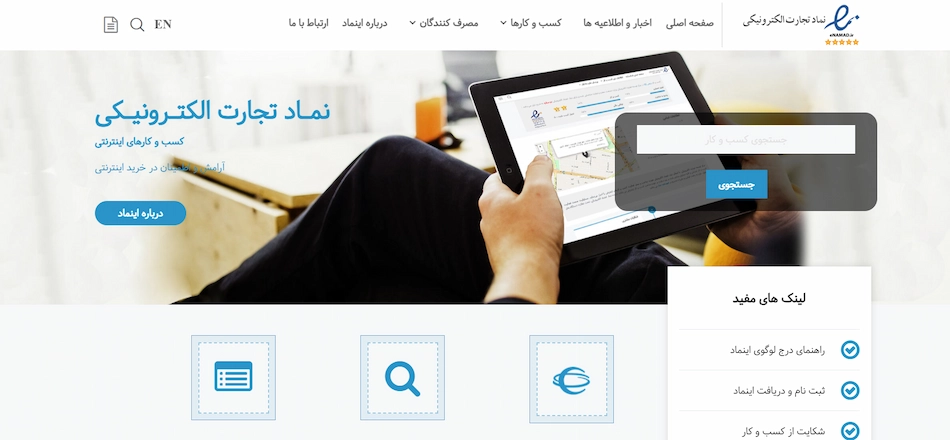 نماد اعتماد الکترونیکی