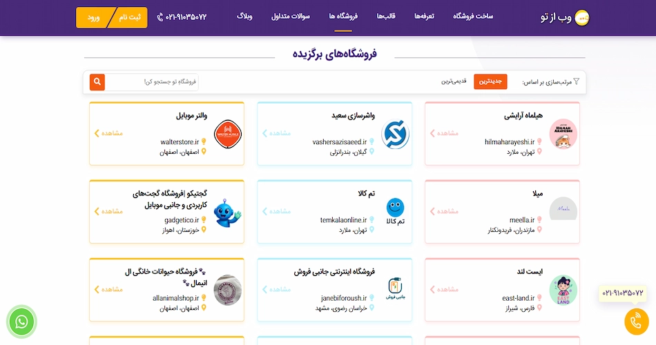 نمونه فروشگاه های وب از تو