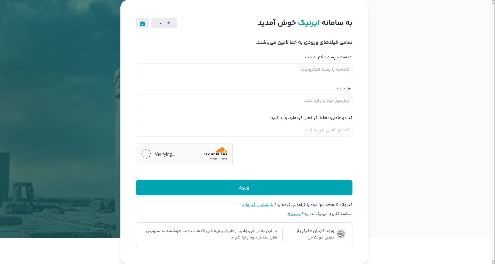 ورود به ایرنیک جدید