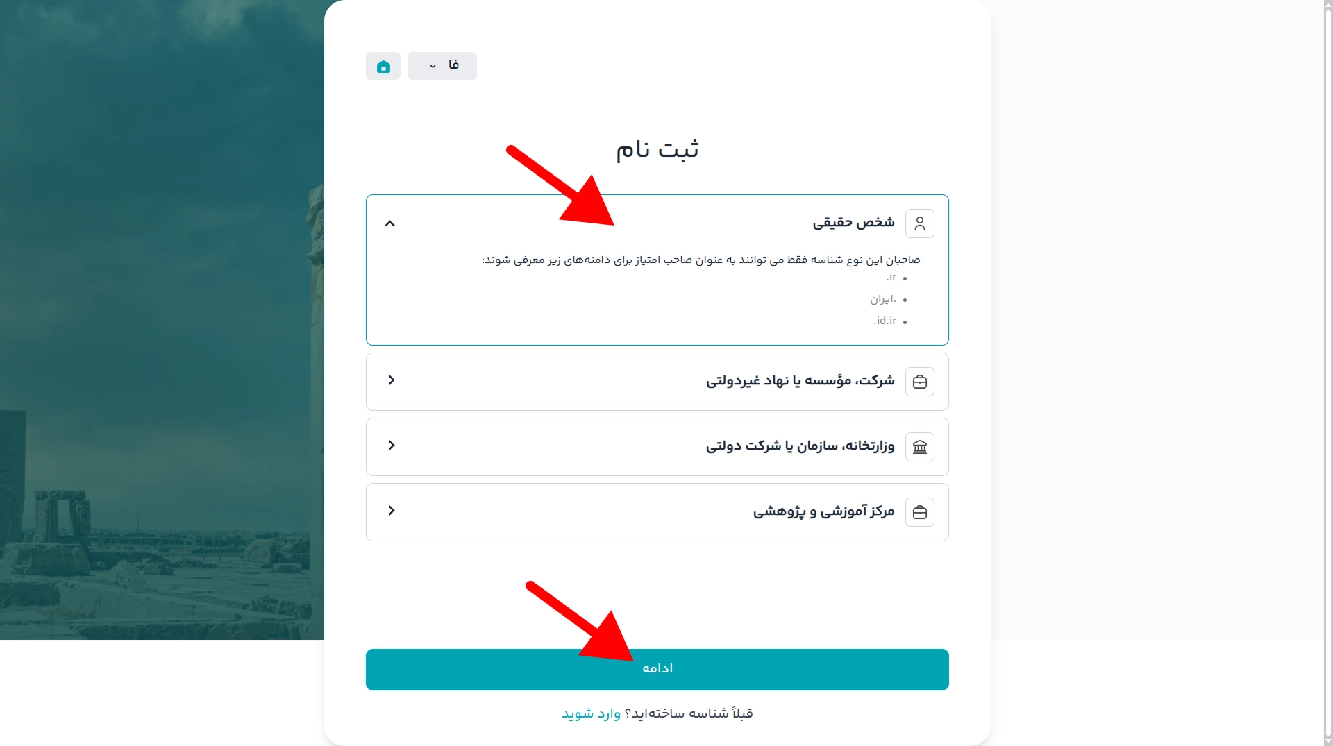 انتخاب نوع کاربر ایرنیک جدید