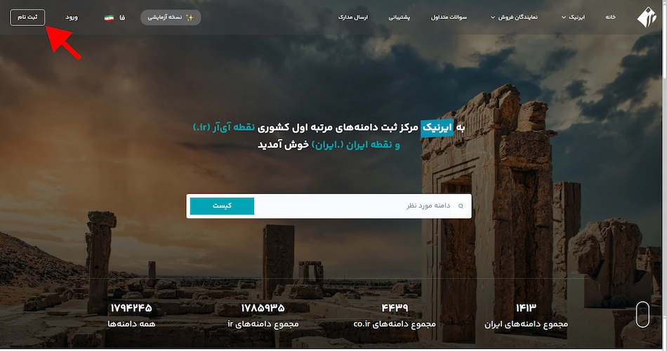 ثبت نام ایرنیک
