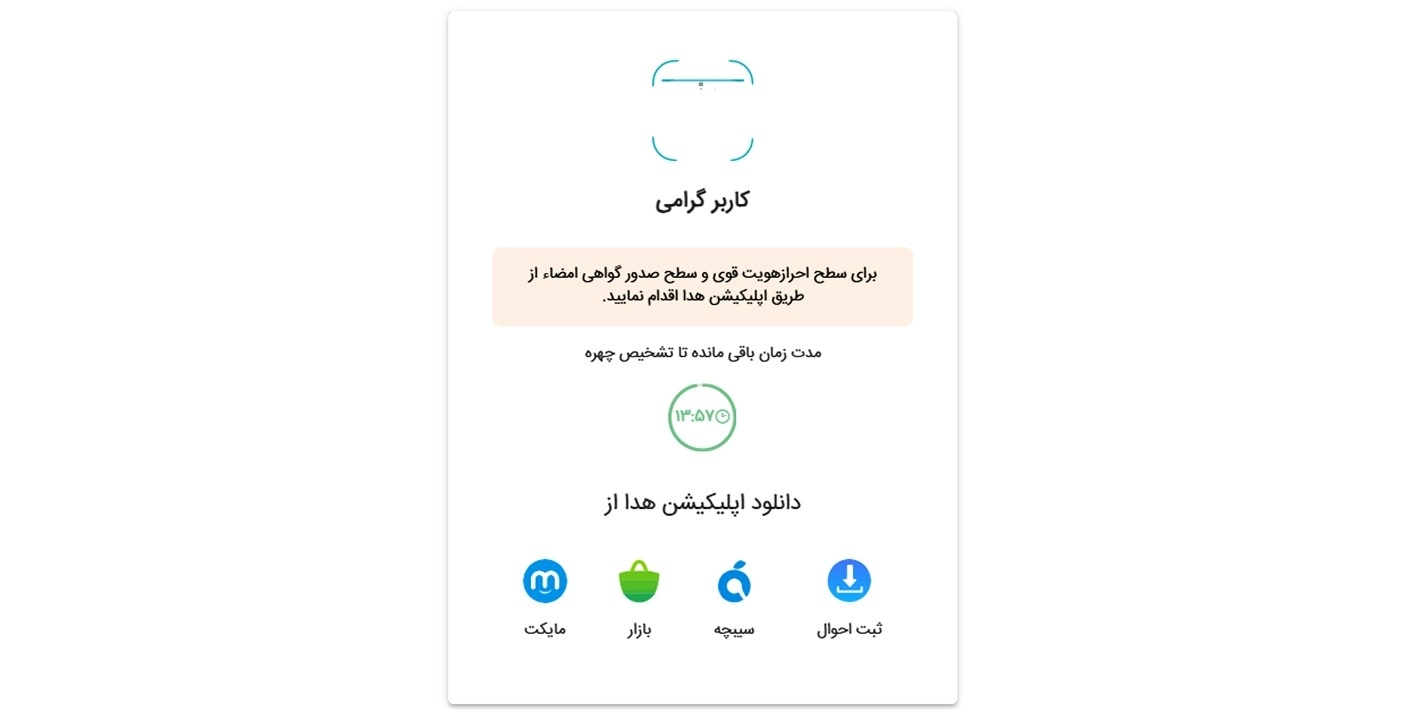 احراز هویت سامانه هدا