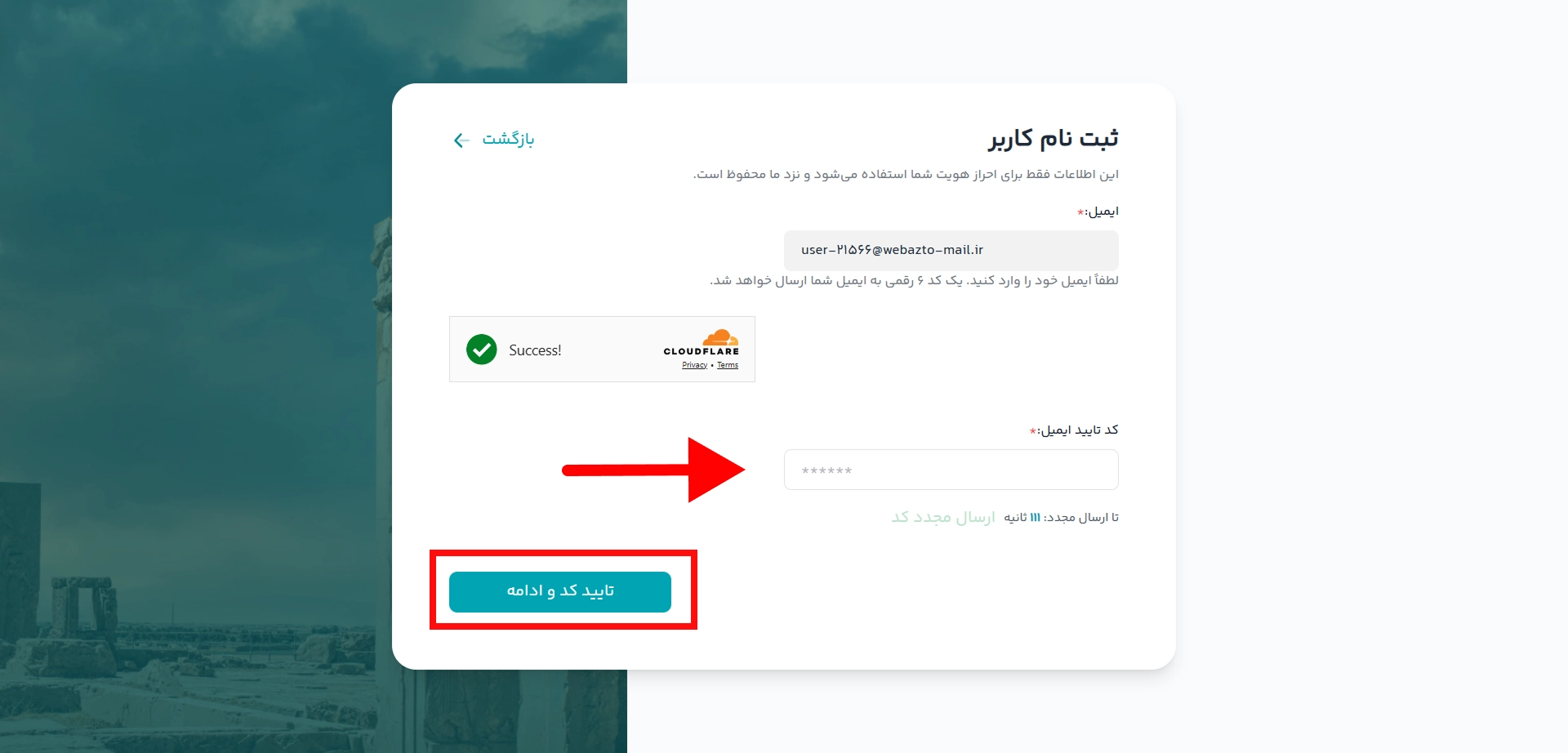 ثبت کد تایید در ایرنیک جدید