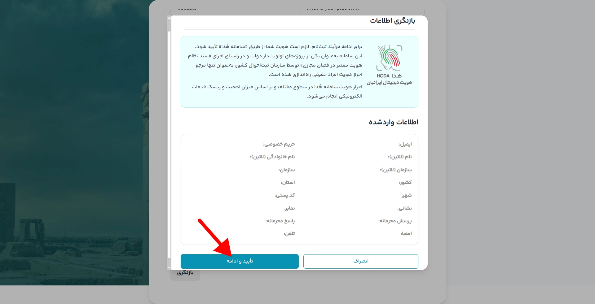 تایید اطلاعات در سامانه ایرنیک