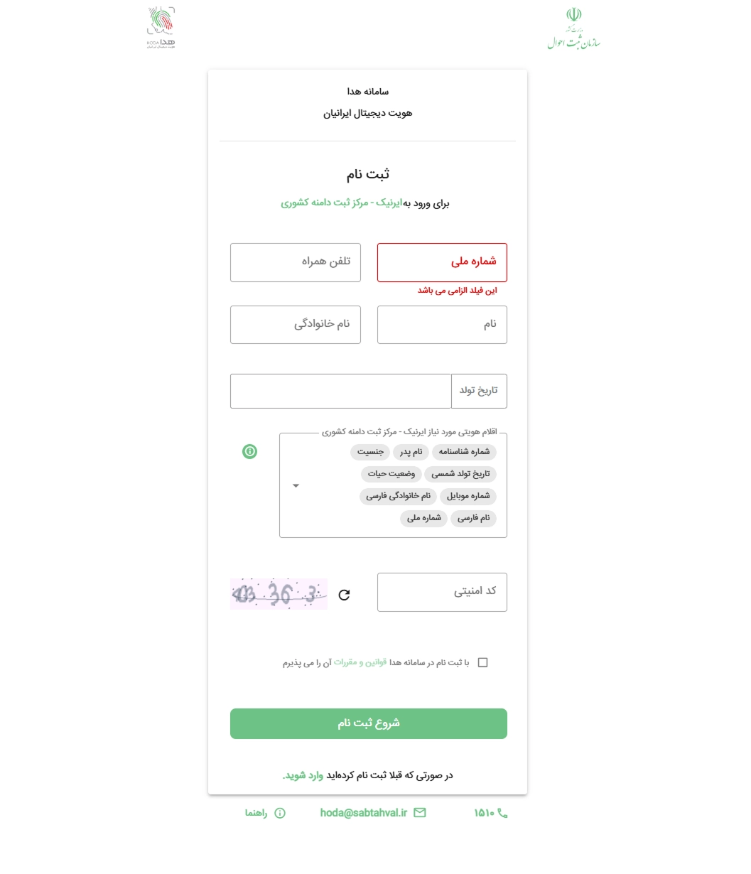 ثبت اطلاعات سامانه هدا