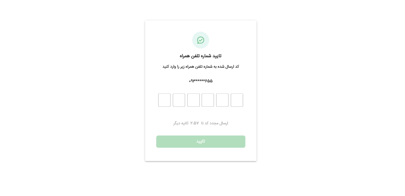ثبت کد تایید در سامانه هدا