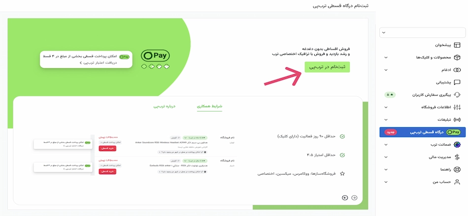 فعالسازی درگاه ترب پی