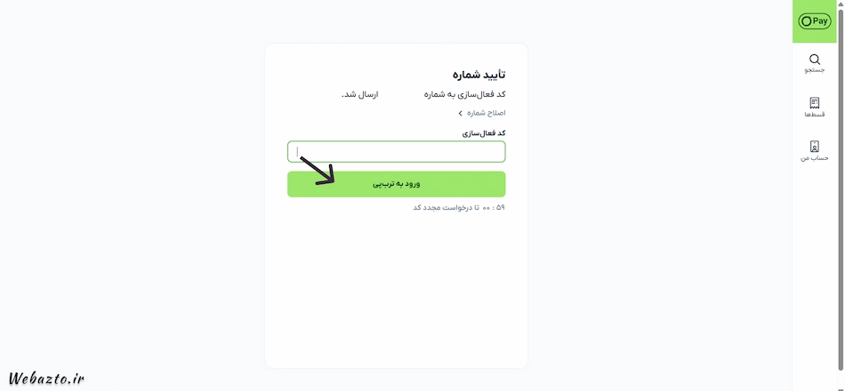 ورود به ترب پی 2
