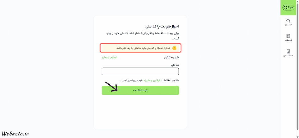 ورود به ترب پی 3