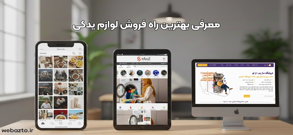 بهترین راه فروش لوازم یدکی