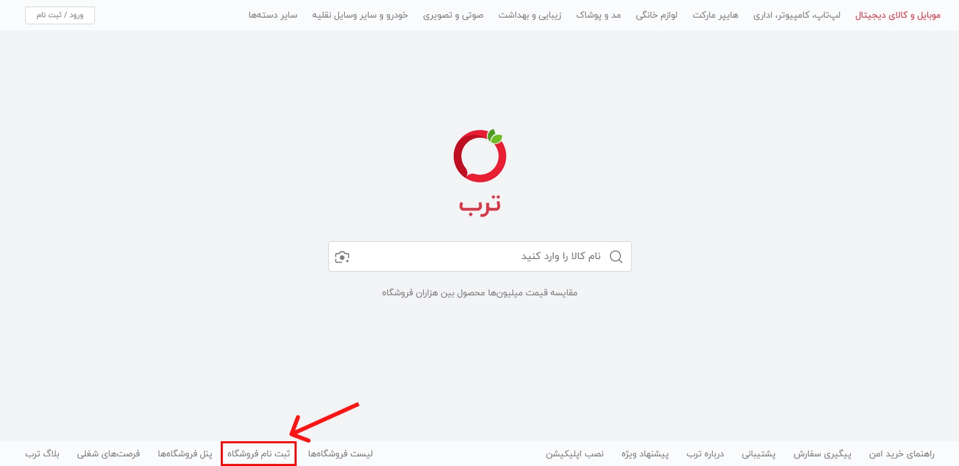 راهنمای اتصال به ترب