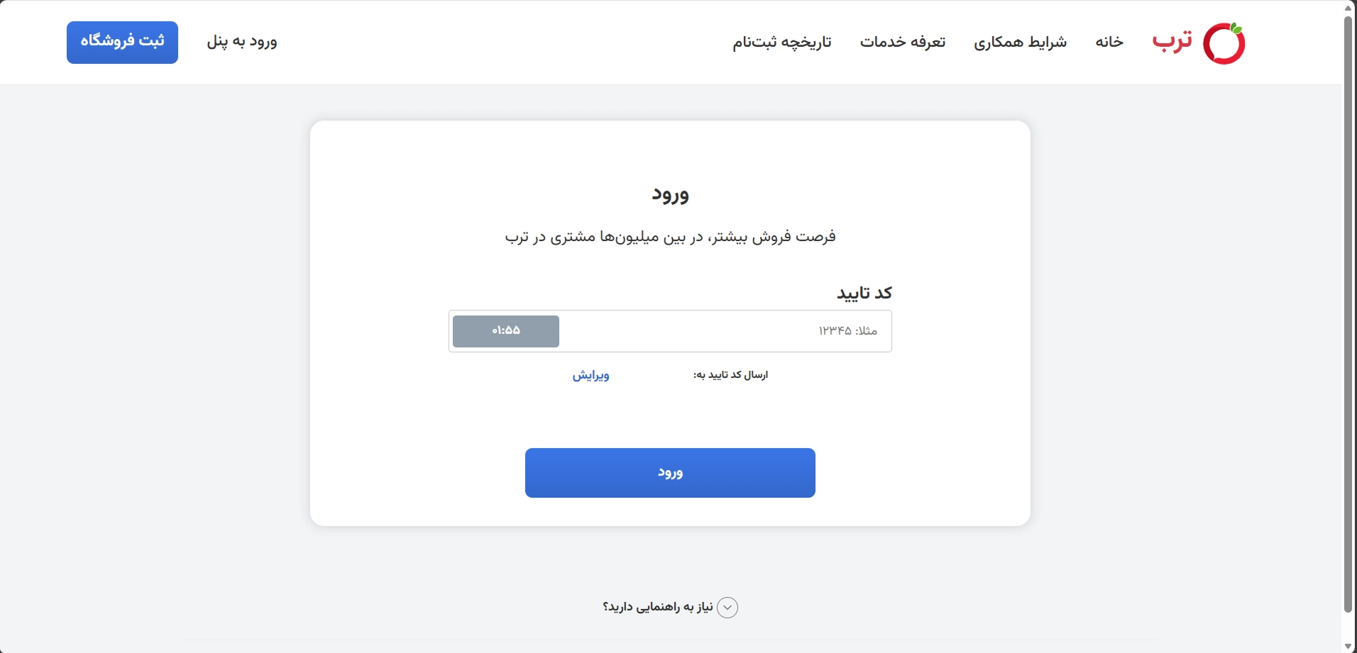 پیامک ورود به پنل فروشگاه ترب