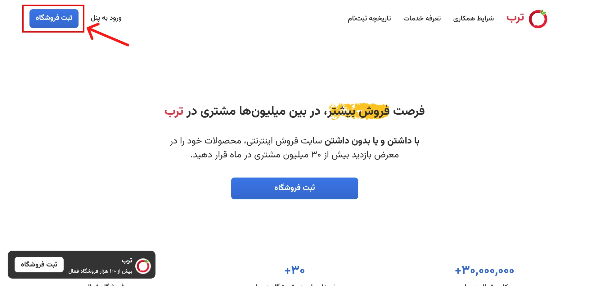 ثبت فروشگاه در ترب