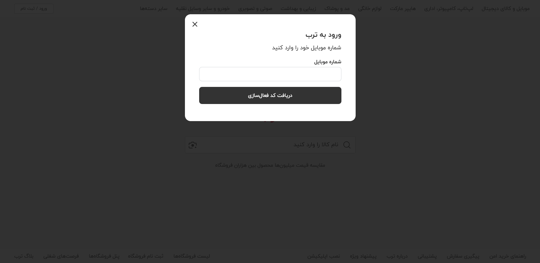 ثبت شماره تماس - اتصال به ترب