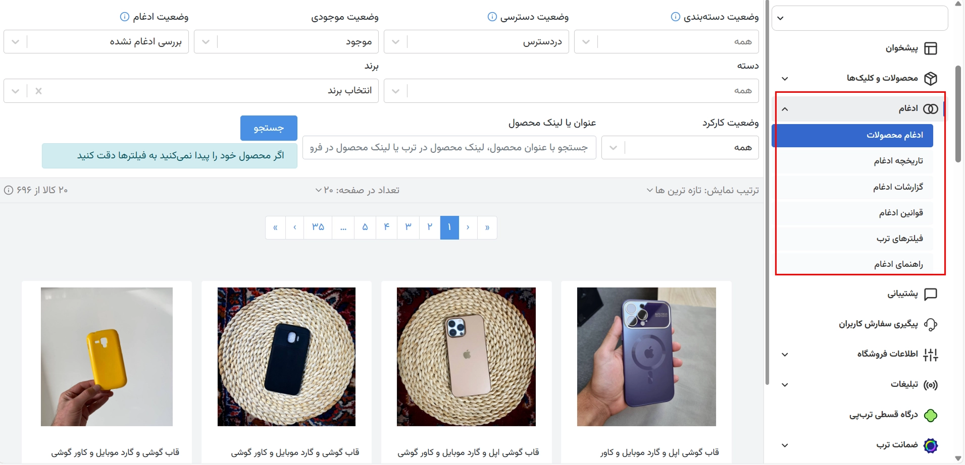 راهنمای ادغام محصولات در ترب