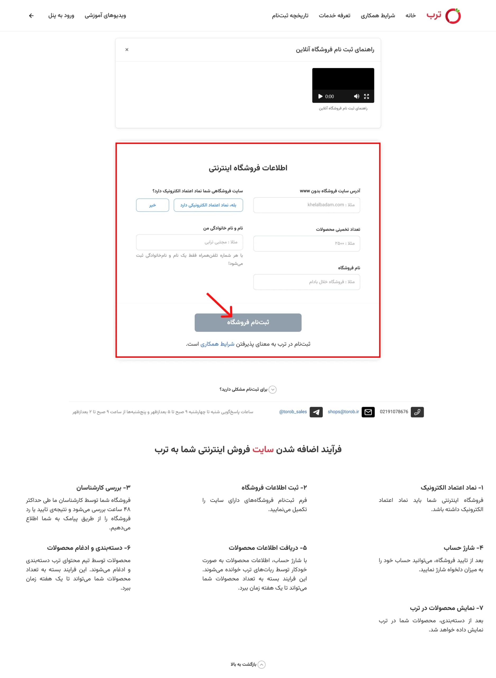 ثبت اطلاعات هویتی - اتصال به ترب