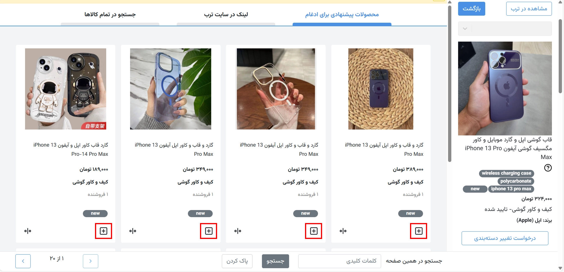 پیدا کردن محصولات مشابه شما
