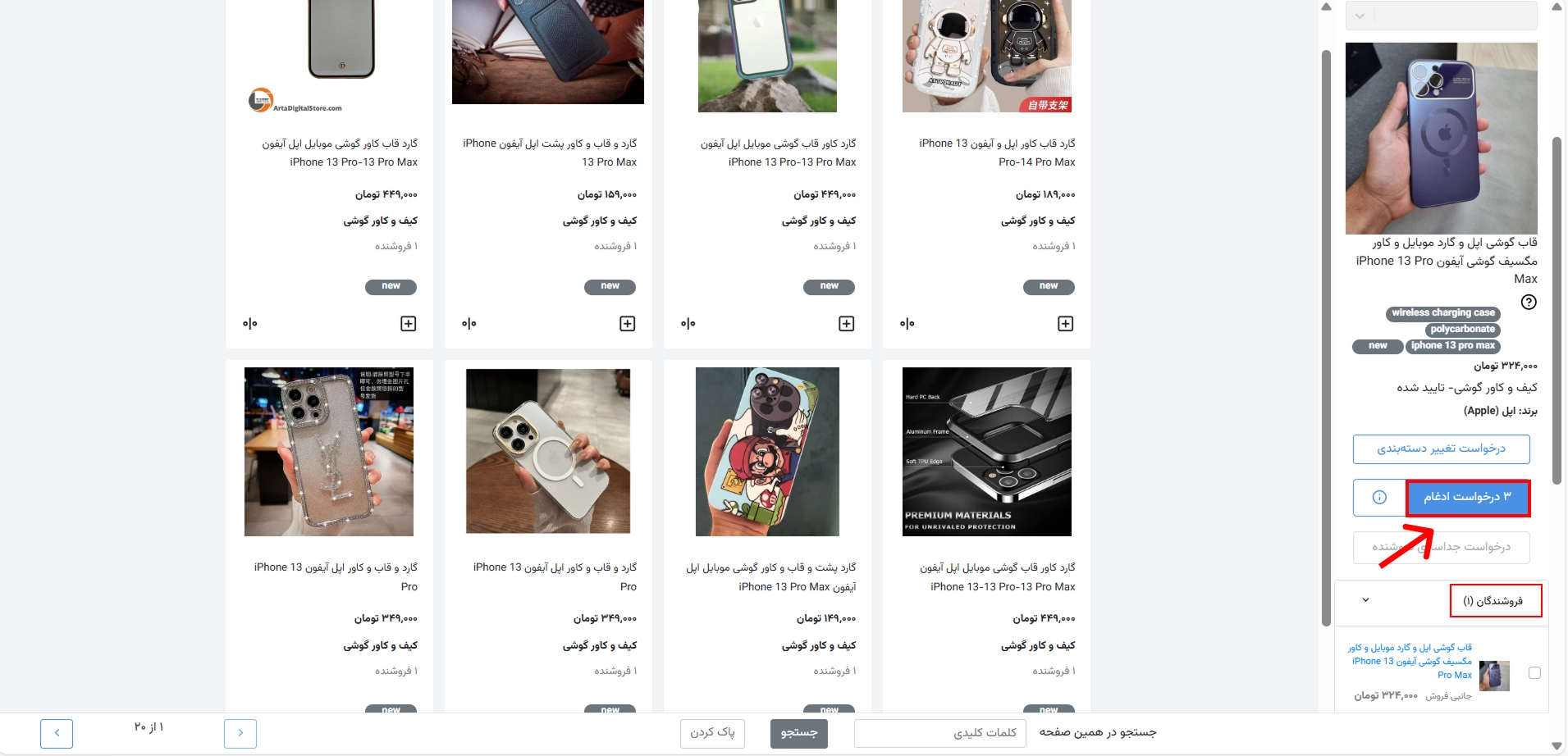 ادغام نهایی محصولات در ترب