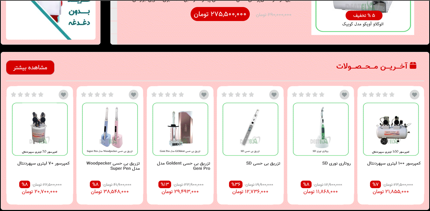 نمونه سایت فروشگاهی تجهیزات پزشکی