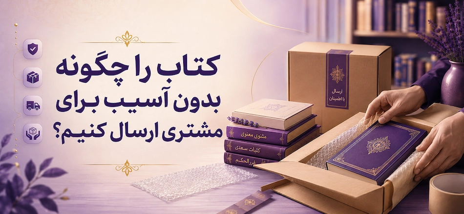 حمل و نقل کتاب