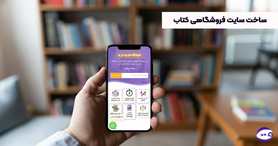 خرید سایت فروشگاهی کتاب